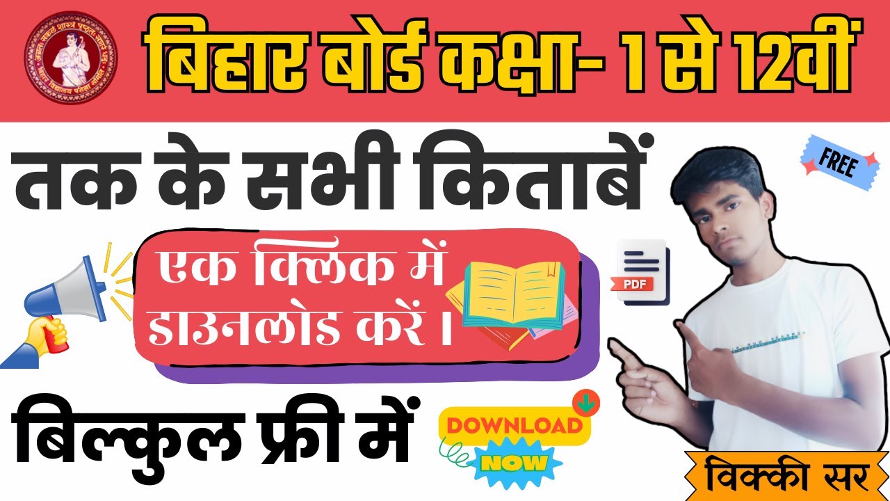 Bihar Board ki Book Kaise Download Kare | Bihar Board Book Download | Download bihar scert books pdf