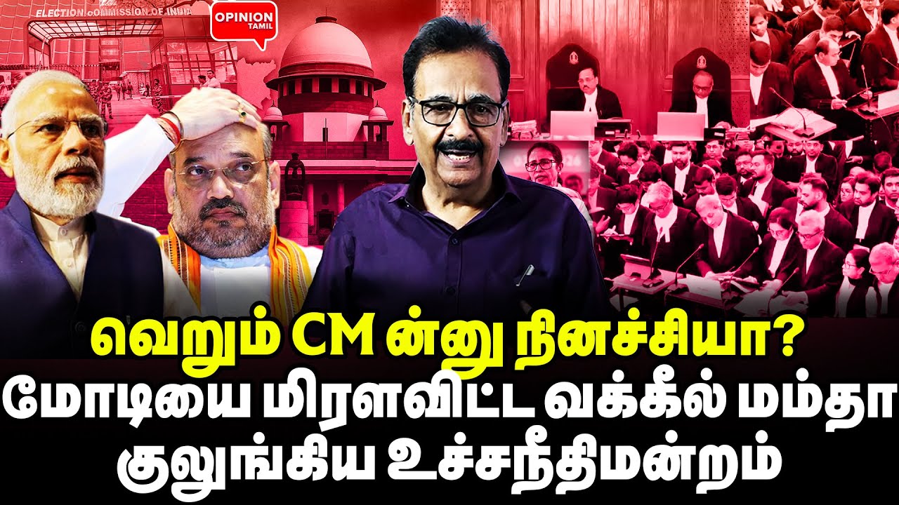 குலுங்கிய உச்சநீதிமன்றம்! வக்கீலாக மாறி மோடியை தூக்கிய மம்தா | Tharasu Shyam | Mamata | Modi | ECI