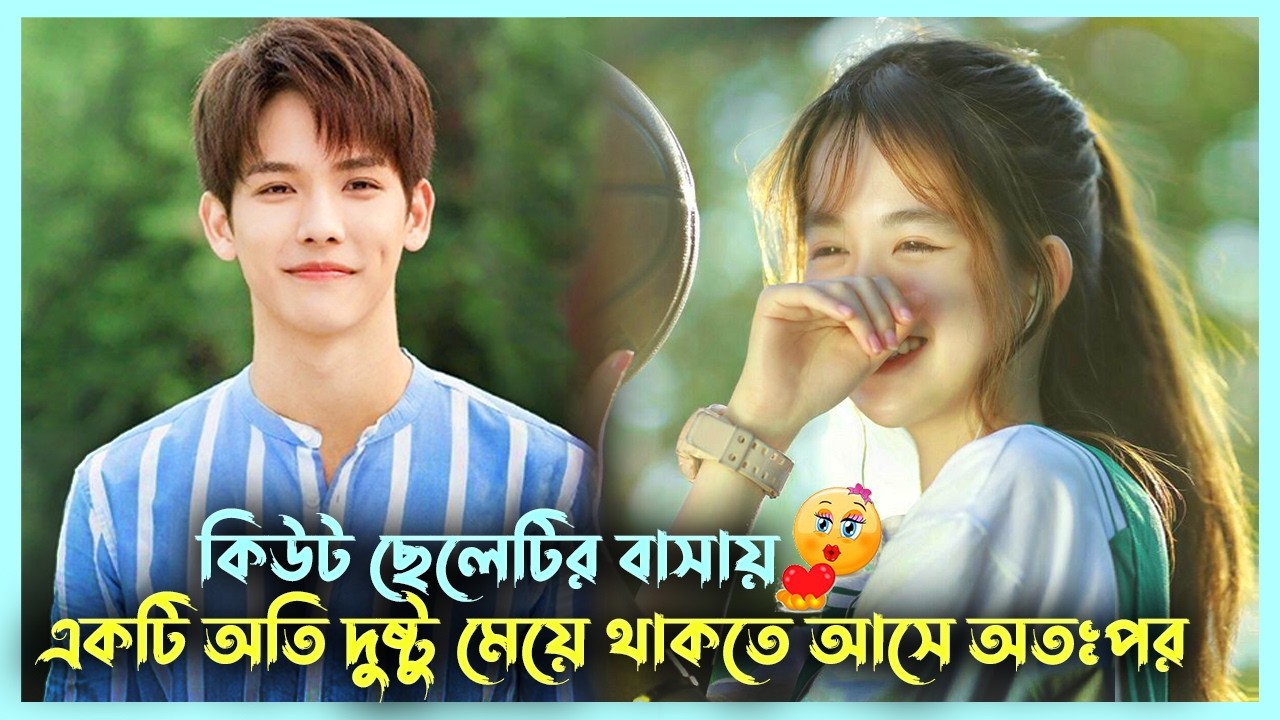 কিউট ছেলে VS দুষ্টু মেয়ে💘 | Nine Kilometers of Love Drama Explanation | Korean Drama Bangla | Alia