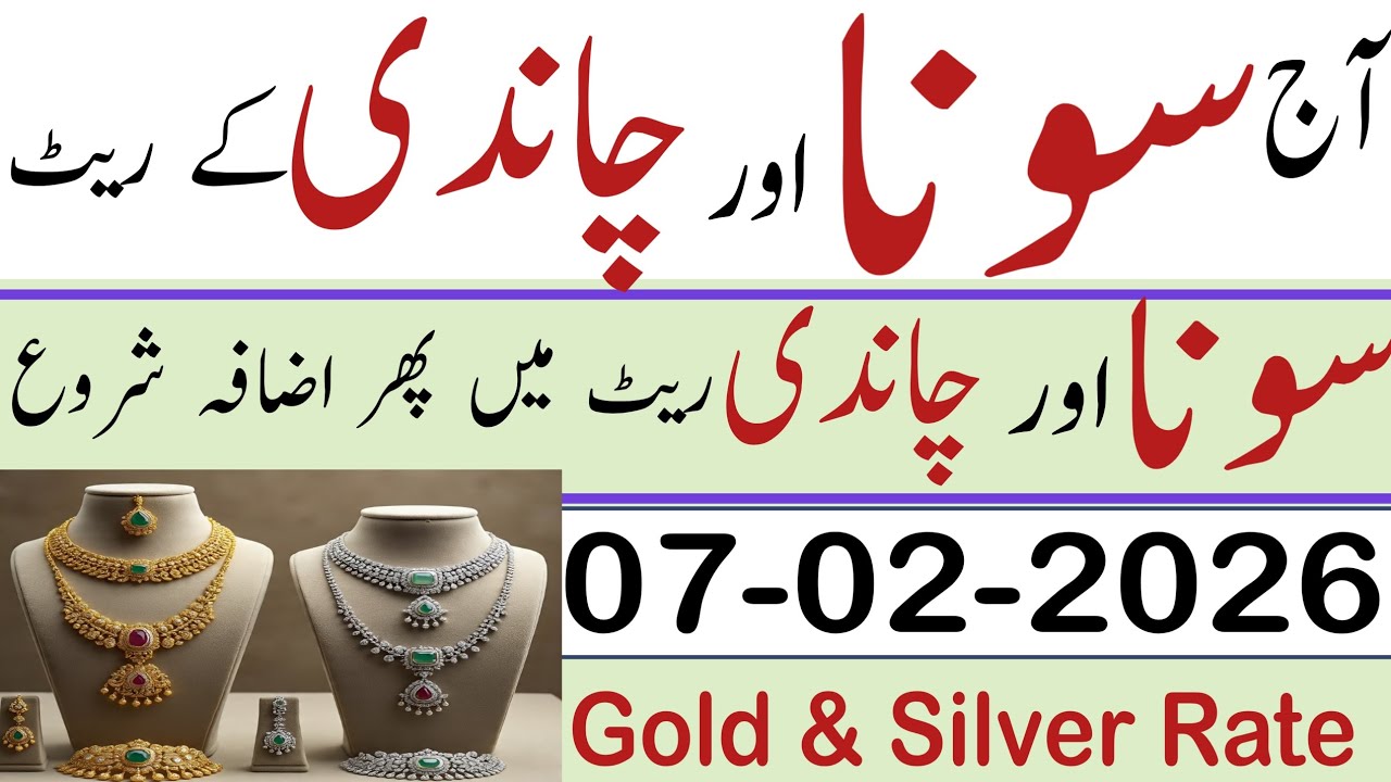 Silver rate today in Pakistan | aj chandi ka rate kia he | aj sone ka rate kia he | today gold rate 