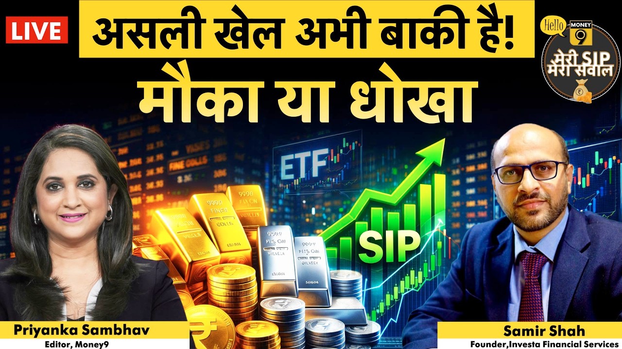 Gold-Silver Rate Today। सोना-चांदी में गिरावट जारी।  दूर रहने का वक्त आ गया?  | Money 9