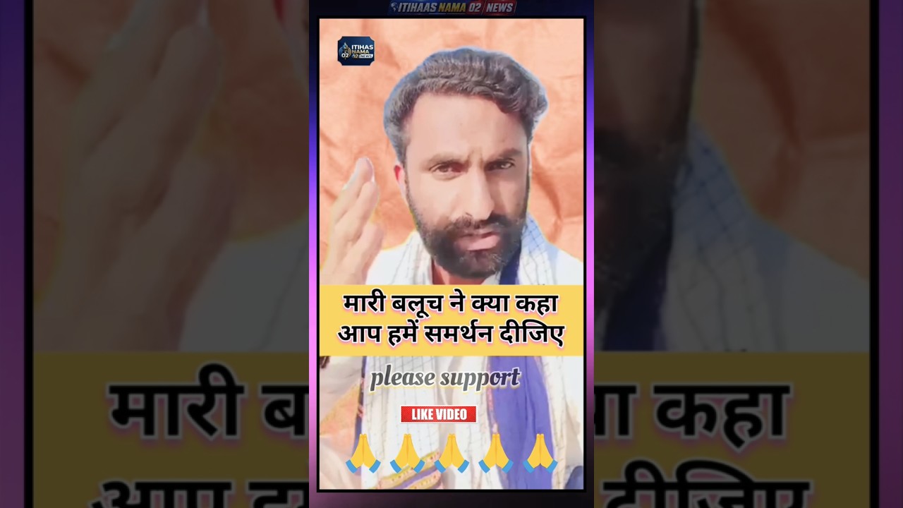 What did Aata Mari Baloch say, support us #news #support #viral