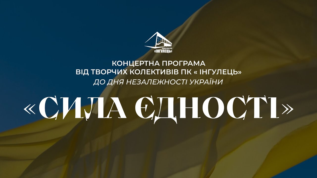 Концертна програма 