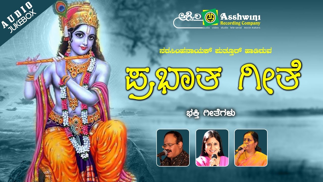 Prabhata Geethe  | Narasimha Nayak | Surekha  | B.R.Chaya | Devotinal Juke box