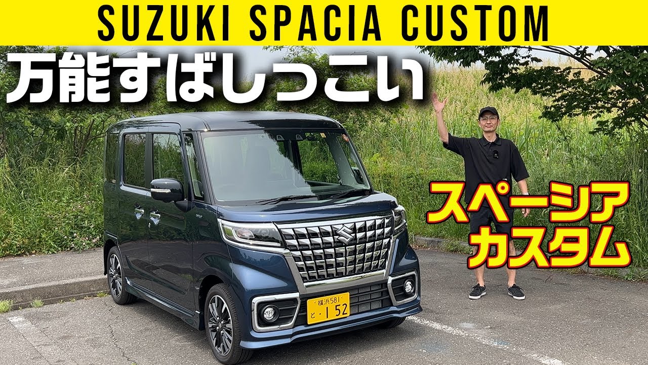 【スペーシア カスタム】万能すばしっこい
