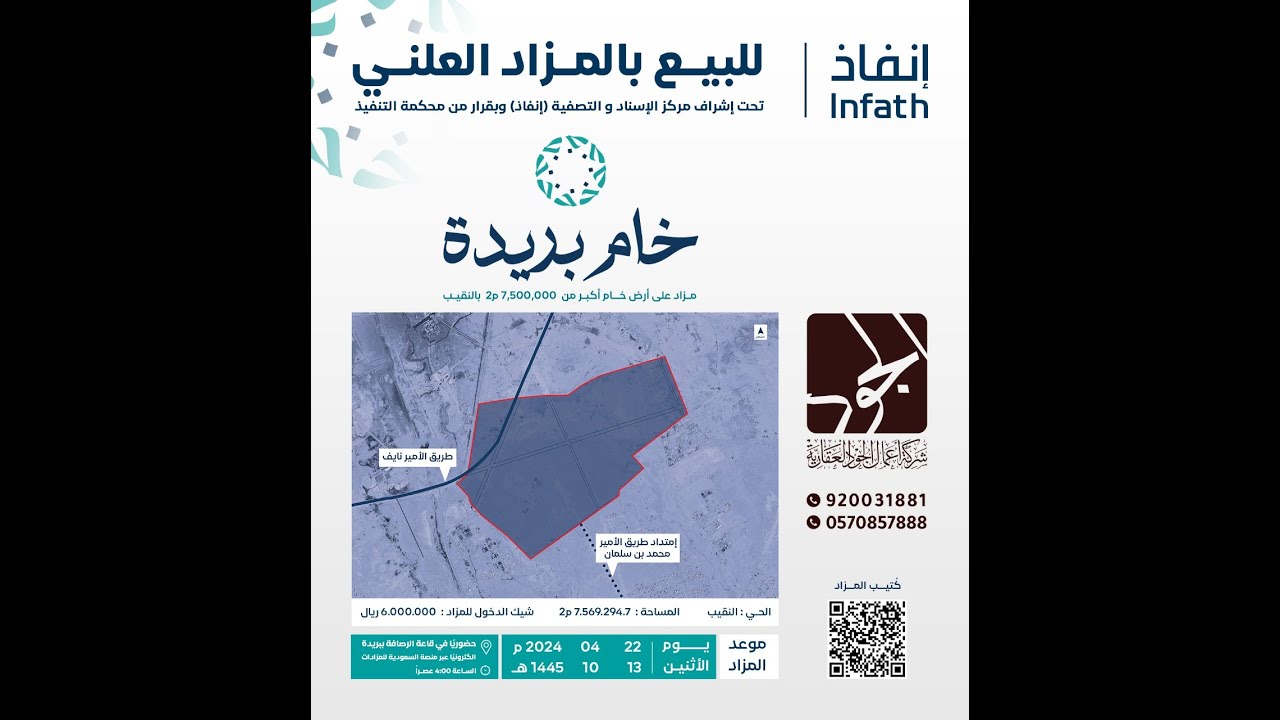 مزاد خام بريدة - شركة أعمال الجود العقارية