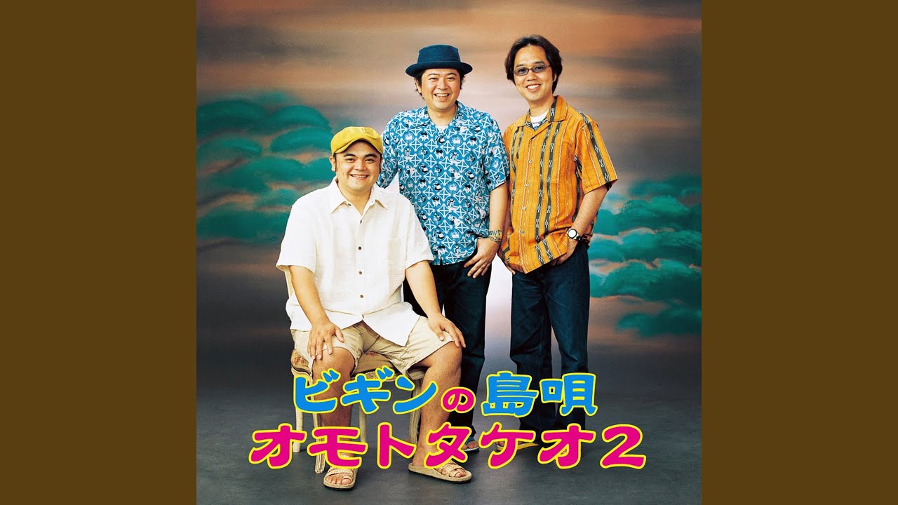 島人ぬ宝