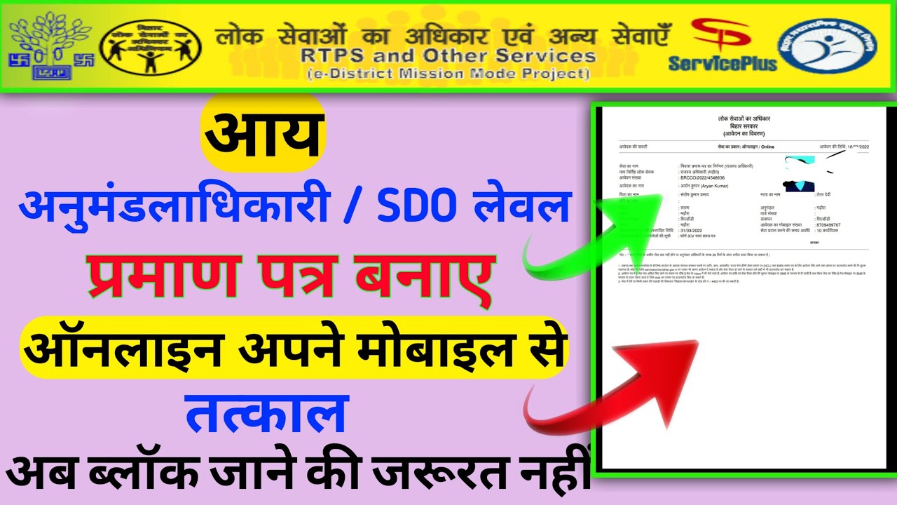 how to apply income certificate SDO level || income certificate apply online sdo level
