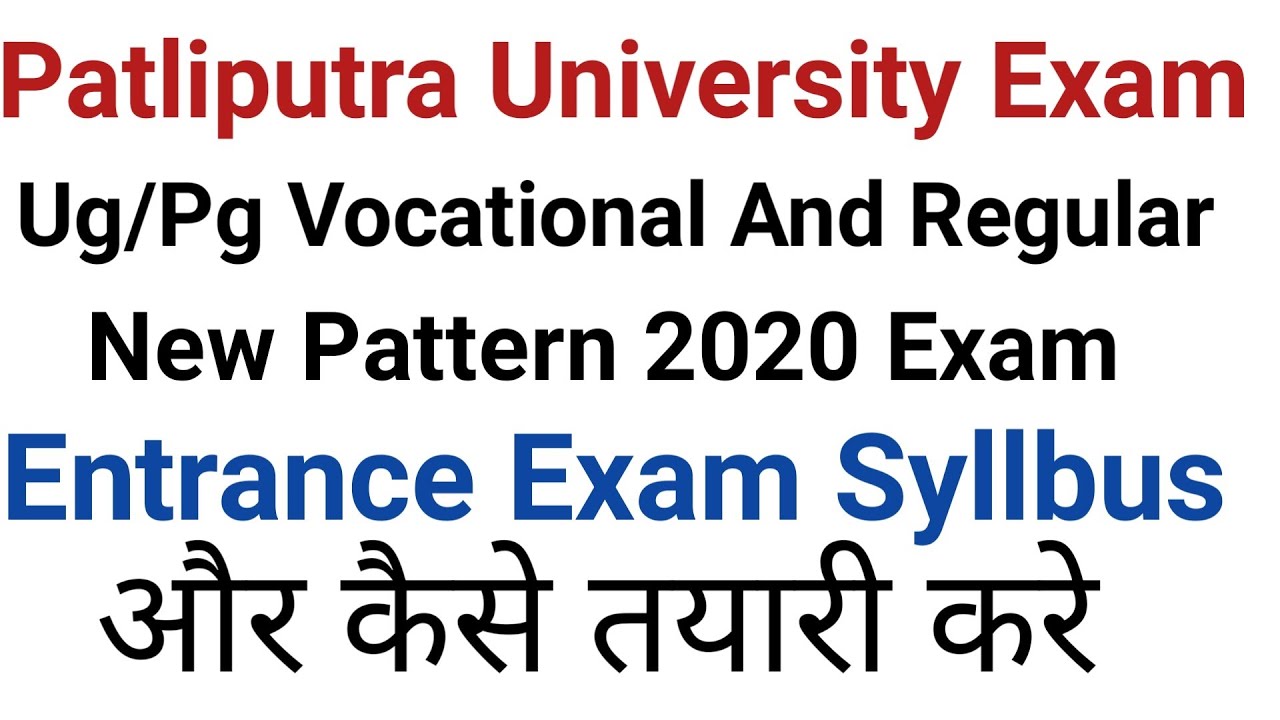 Patliputra University Pg And Ug Vocational Course Entrance Exam Syllbus 2020|Questions|Educational p