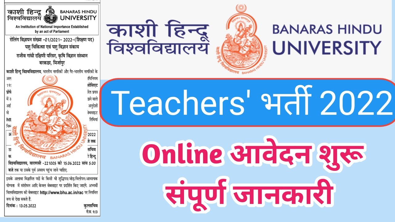 BHU Teacher Recruitment 2022 || BHU Recruitment 2022 ||  How to online apply || BHU Vacancy 2022 ||