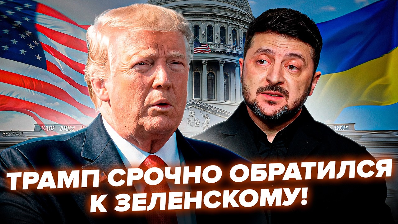 ⚡️СРОЧНО! Трамп ОТДАЛ ПРИКАЗ по Зеленскому ПОСЛЕ ПРЕКРАЩЕНИЯ ВОЙНЫ! Киев ВЫТАЩИЛ ПЕРЕГОВОРНЫЙ КОЗЫРЬ