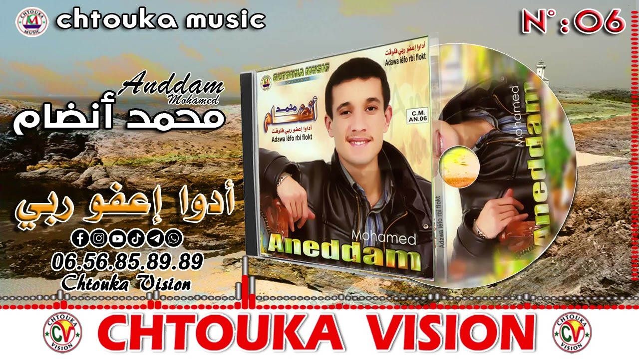 ANDDAM - aadawa iaafo rbbi | album 6 | أنضام - أحبيب أدوا إعفو ربي