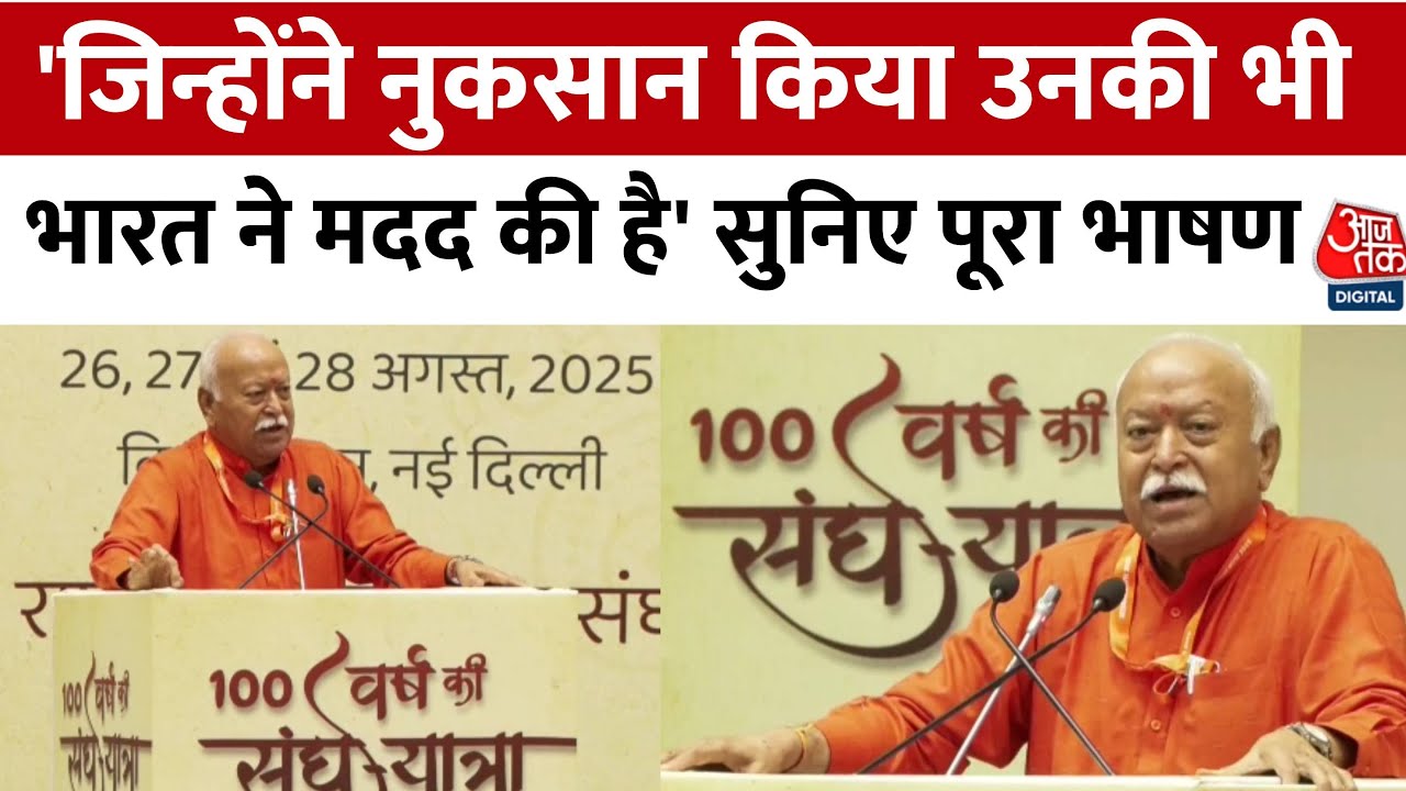 Mohan Bhagwat Full Speech: Full speech of RSS Chief Mohan Bhagwat at the centenary celebrations