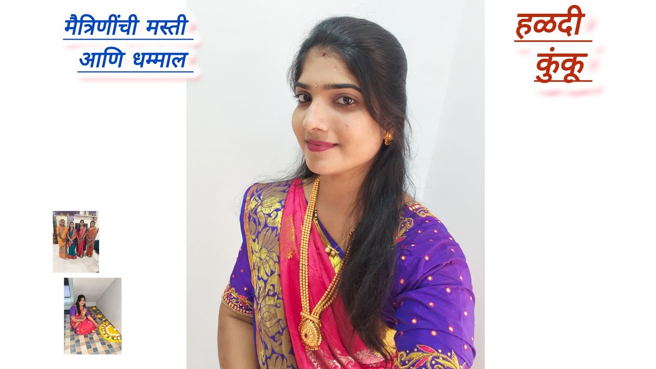 नवीन घरातला पहिला हळदी कुंकूvlog!महिलांचा आवडता सण! खूप सारी मस्ती आणि धम्माल। उखान्यांचा अनोखा खेळ 