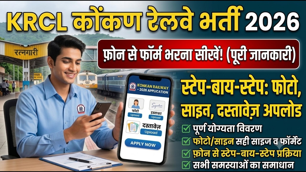 How To Fill KRCL Konkan Railway Corporation Recruitment 2026 Apply Online Form Fill Up Kaise Bhare