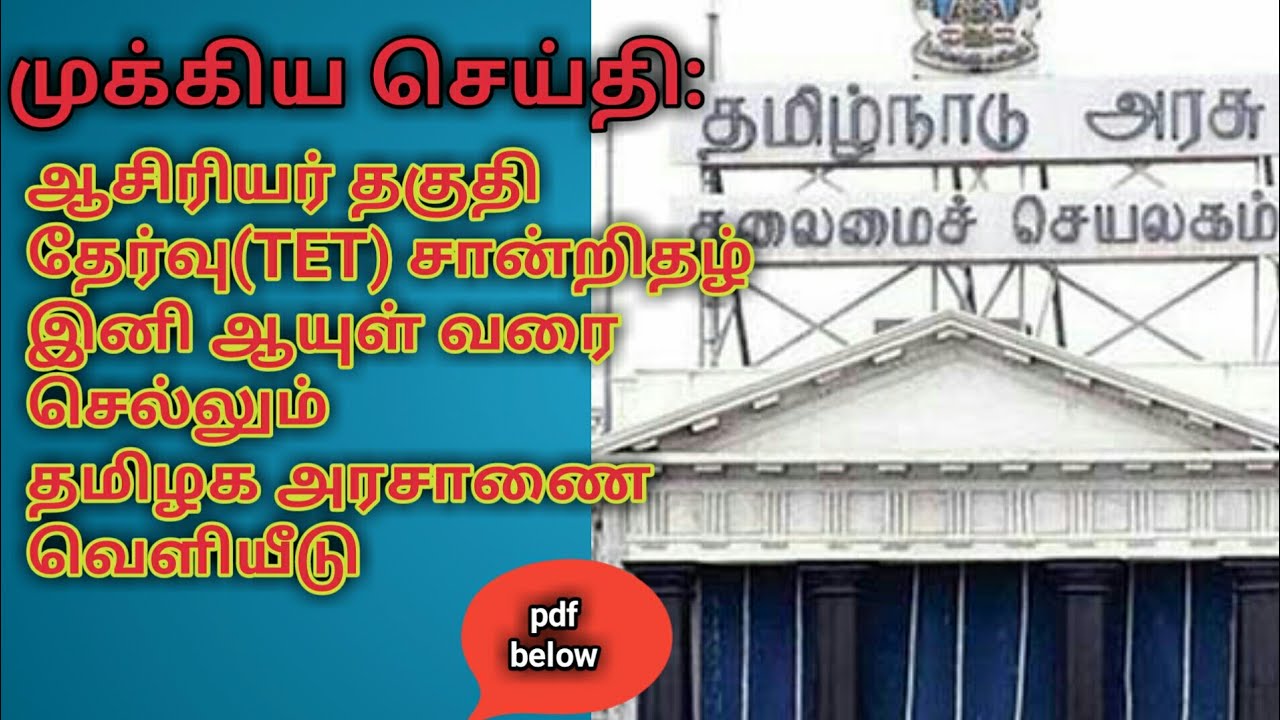 tet certificate validity latest news