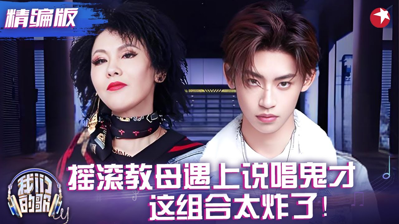 老炮与新锐的碰撞太顶了！摇滚嗓#罗琦 搭档#王琳凯 ，《回来 2019》合唱直接掀翻舞台！#我们的歌1 精编版 clip