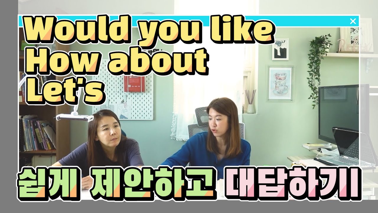 영어로 권유/제안을 하고 대답하기, would you like, how about, let's, what about |세가영+엄쌤|