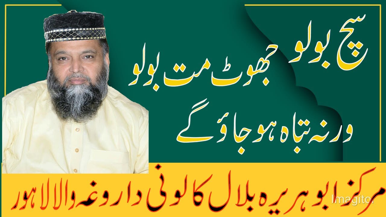 (Such Bolo Jhoot mat Bolo Warna Taba Ho Jao Gay )Hafiz Muhammad  Younas Azad