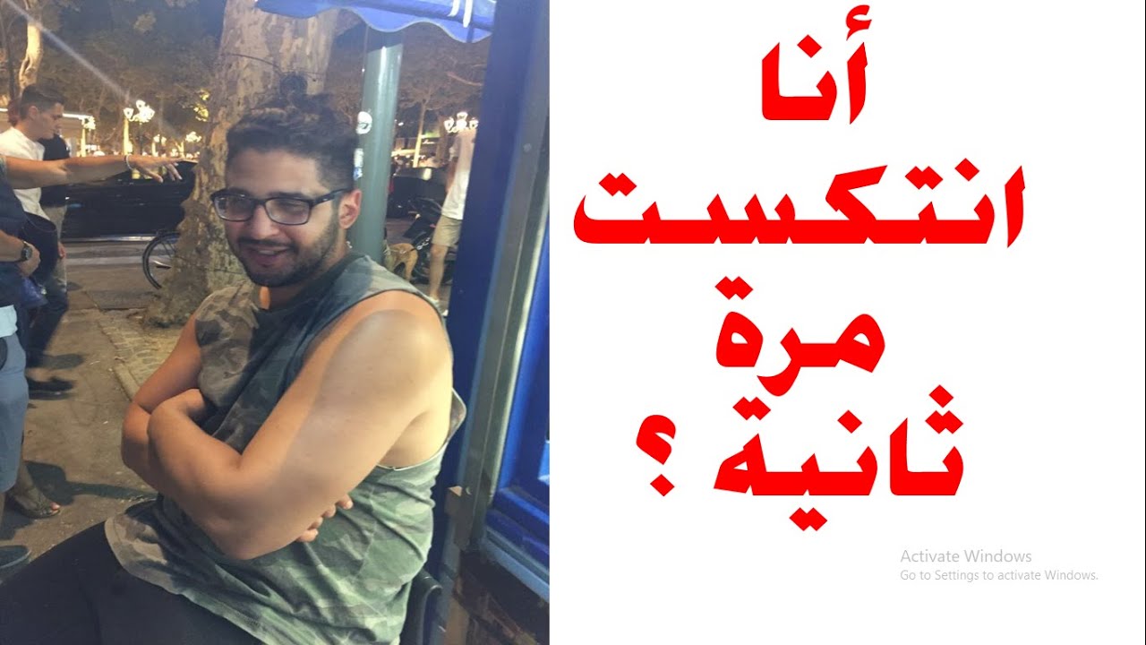 الانتكاسة بعد ترك المخدرات  - أسباب الإنتكاسات وحلول من مدمن  متعافي