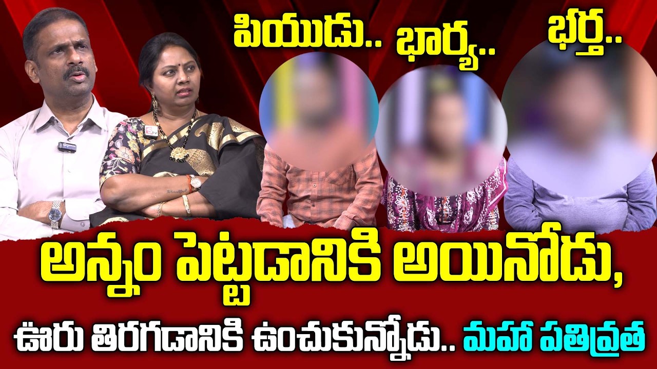 భార్య భర్తకు బాధ్యతలు.ప్రియుడు సుఖాలు.|PADMAVYUHAM Episode Advocate Ramya || Dr. Kalyan Chakravarthy