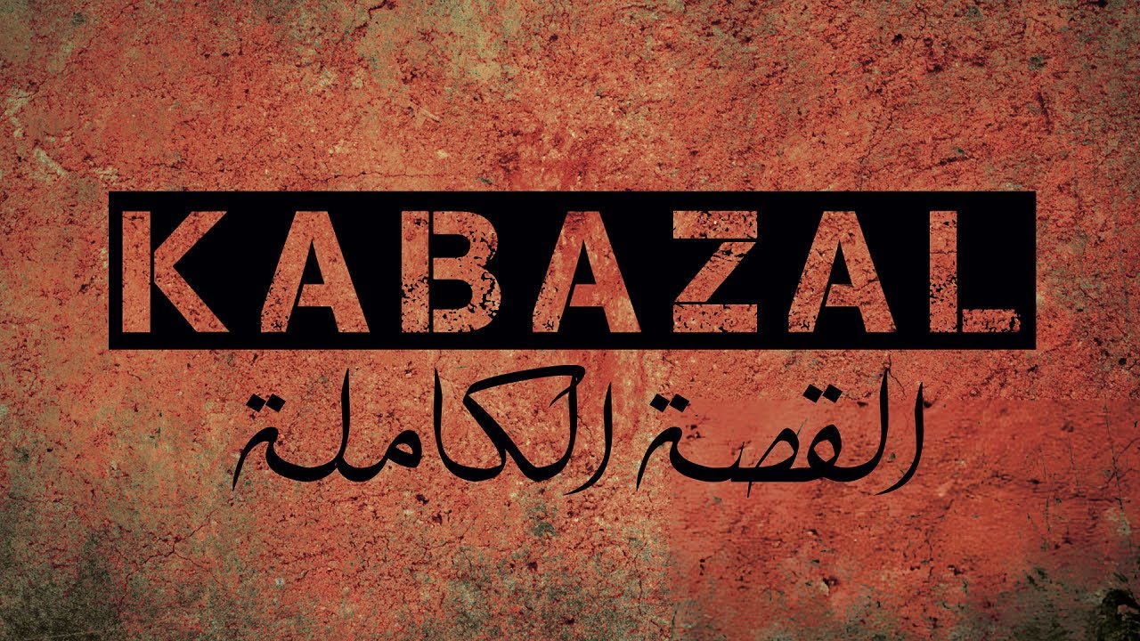 KABAZAL : القصة الكاملة لصالح حشاد