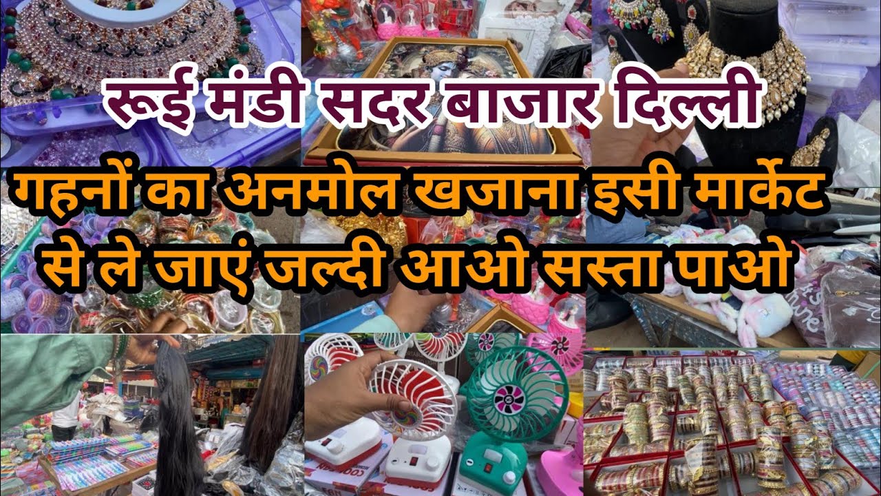 सदर बाजार दिल्ली मार्केट!!Rui Mandi Sunday Sadar Patry Market Delhi!!Delhi Patry Market!!Neelam!!