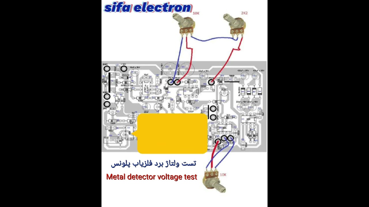 اموزش ساخت فلزیاب پالسی پلونس قسمت اول ولتاژ دستگاه ؟؟؟؟