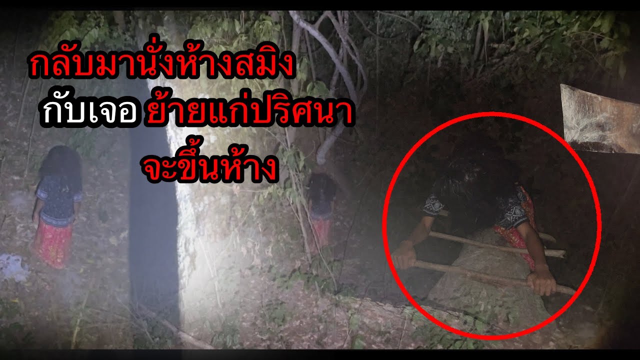 กลับมานั่งห้าง..! กลับมาพิสูจน์ แตากับเจอย้ายแก่ปริศนา..! พยายามจะขึ้นห้าง..!