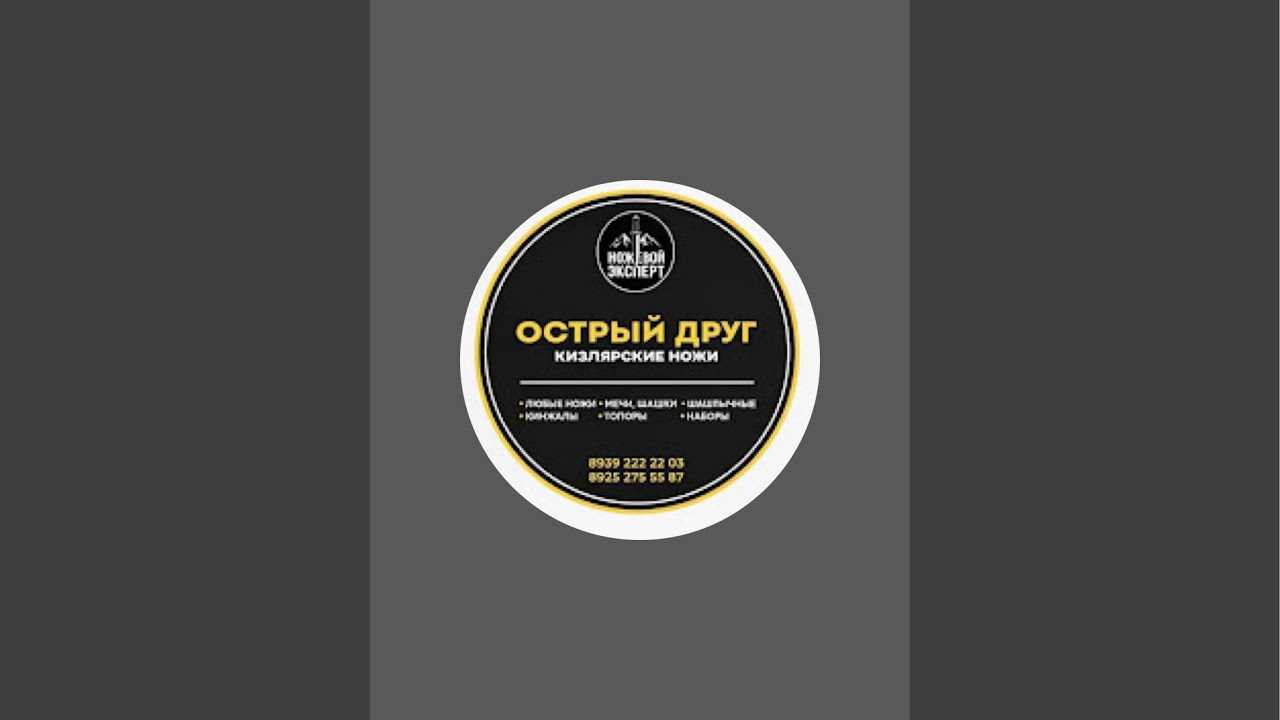 ОСТЫЙ ДРУГ  в прямом эфире!