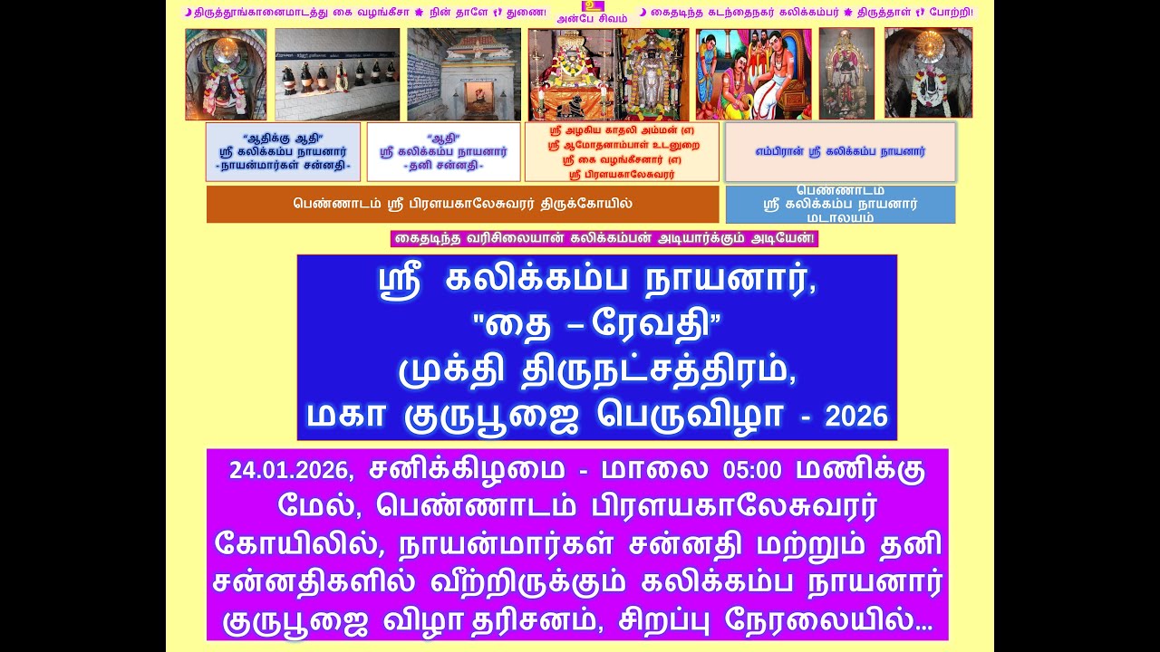 #பெண்ணாடம் ஸ்ரீ #பிரளயகாலேசுவரர் திருக்கோயில், 