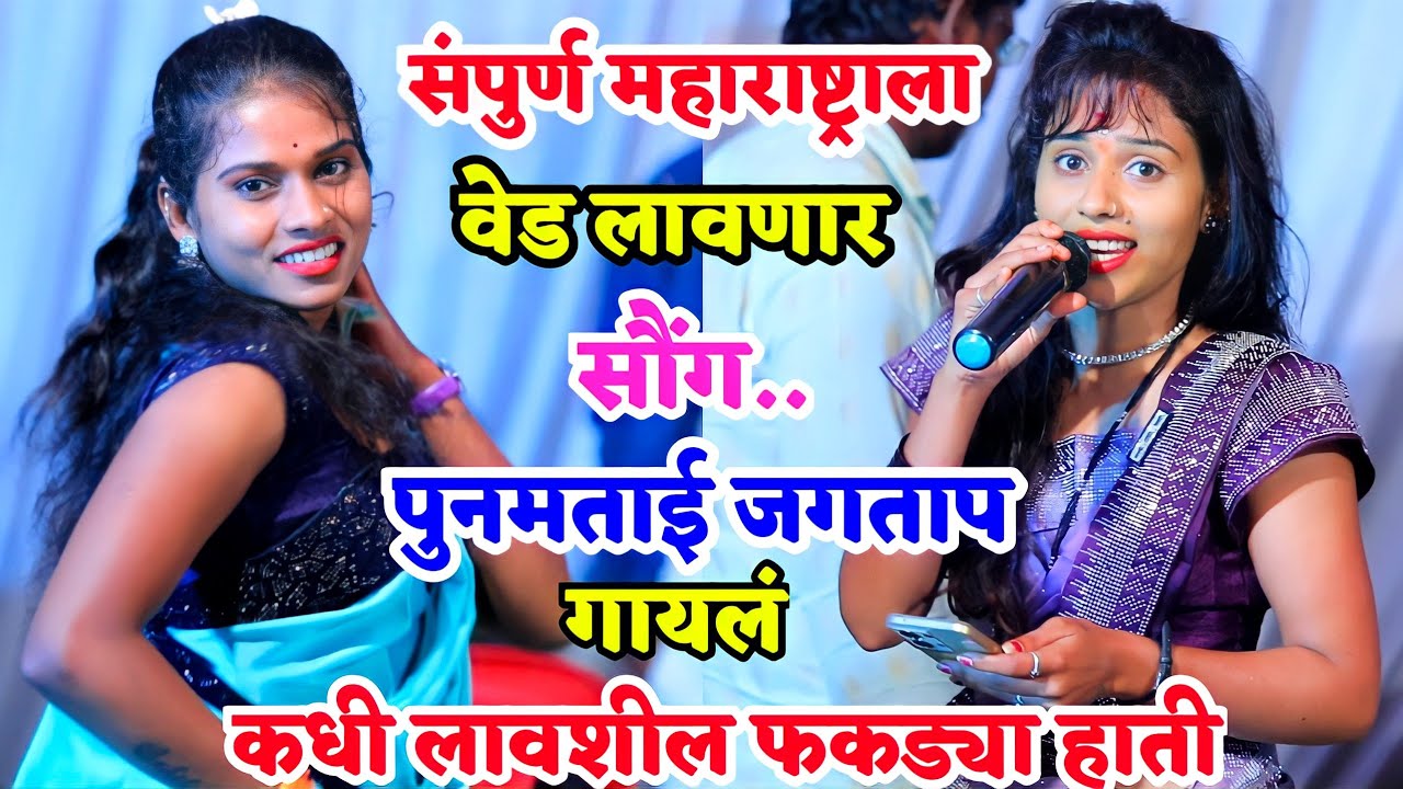 😁कधी लागशील फकड्या हाती😁अख्या युट्यूब कधीच हे गाणं तुम्ही अयकल नसेल😁😍