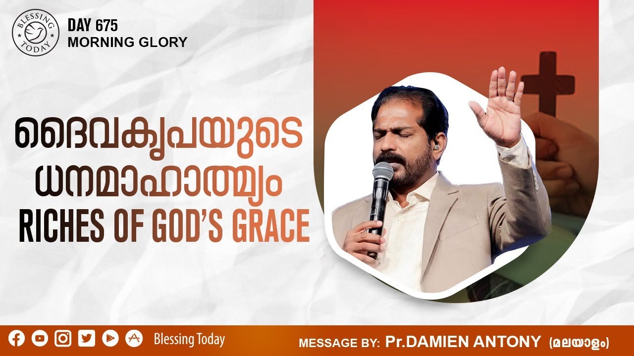 ദൈവകൃപയുടെ ധനമാഹാത്മ്യം | Riches Of God’s Grace | Malayalam Christian Message | Br Damien Antony