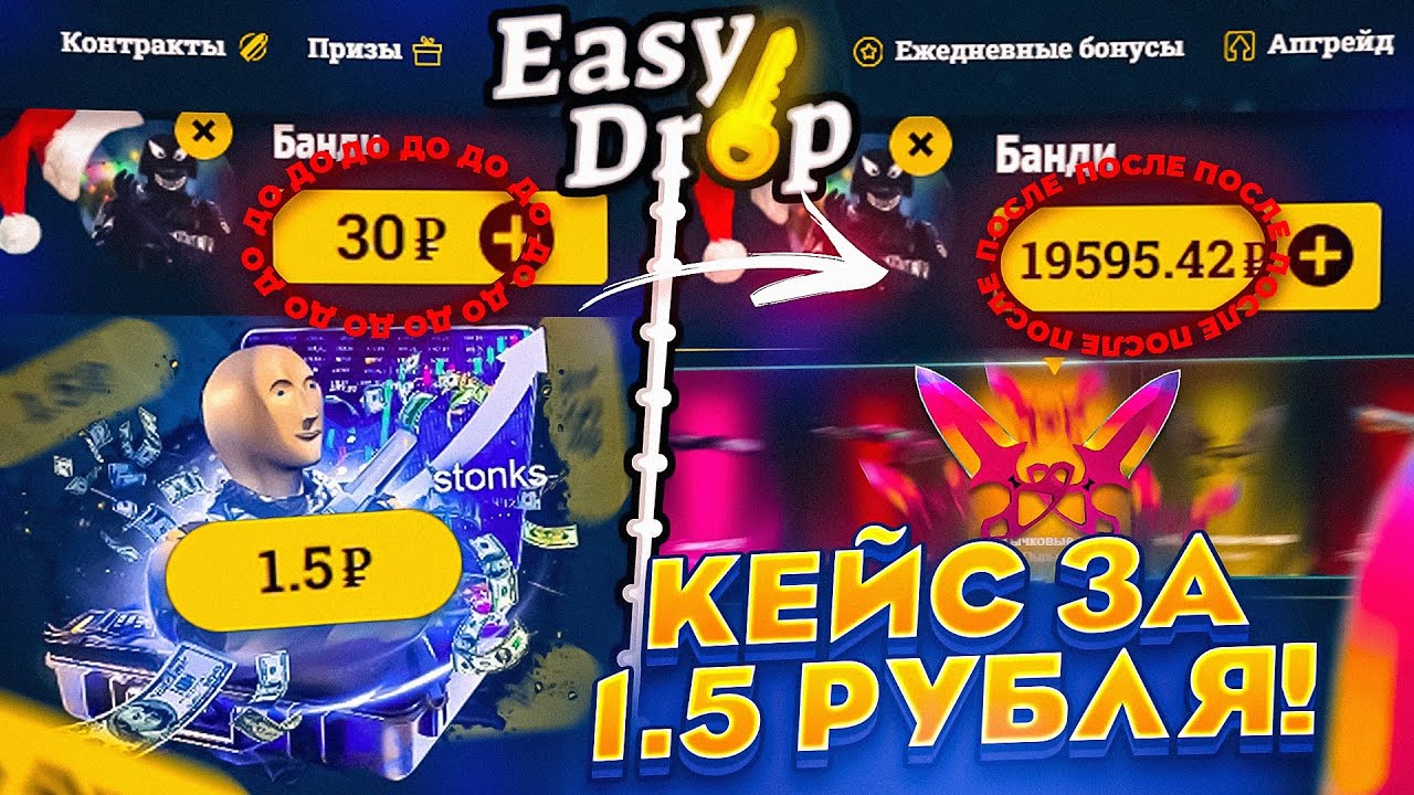ЭТОТ КЕЙС СТОИТ ВСЕГО 1.5 РУБЛЯ! САМЫЙ ДЕШЁВЫЙ И ПРОФИТНЫЙ КЕЙС ЗА ВСЮ ИСТОРИЮ! С 30 РУБЛЕЙ ТОП КЕЙС