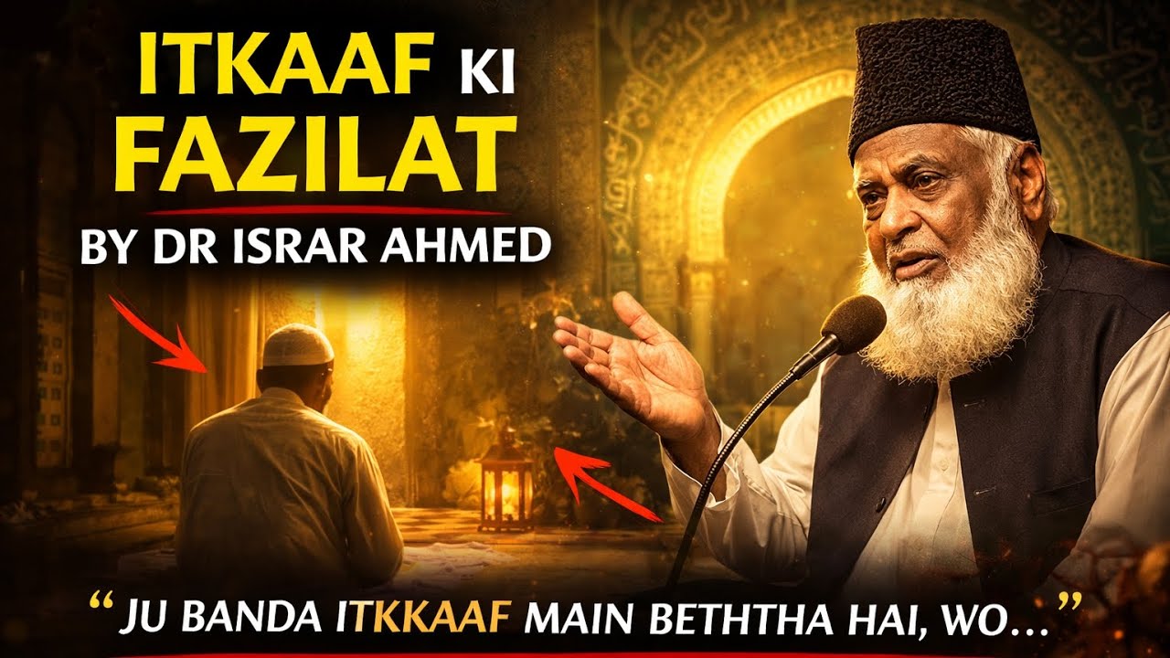 BayanRamadan Mein Itkaaf Kyun Zaroori Hai? | Dr Israr Ahmed