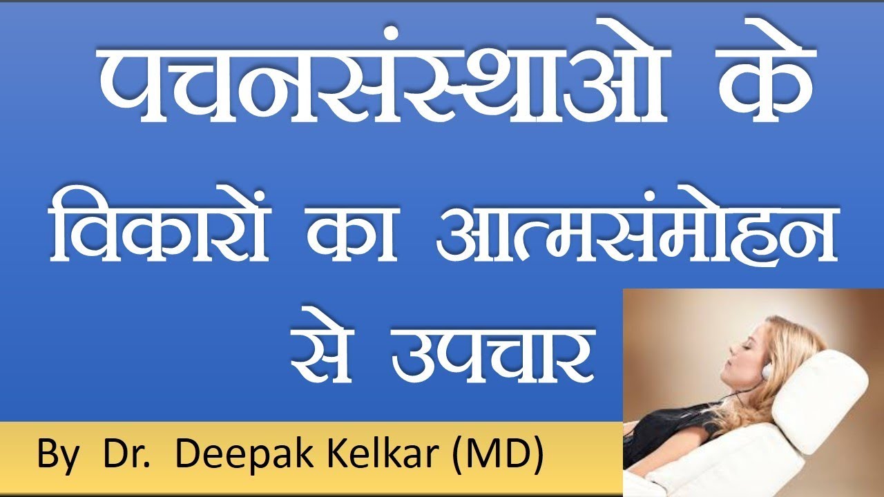 Irritable Bowel Syndrome treatment by self hypnosis Dr Kelkar Mental illness Psychiatrist Mental min