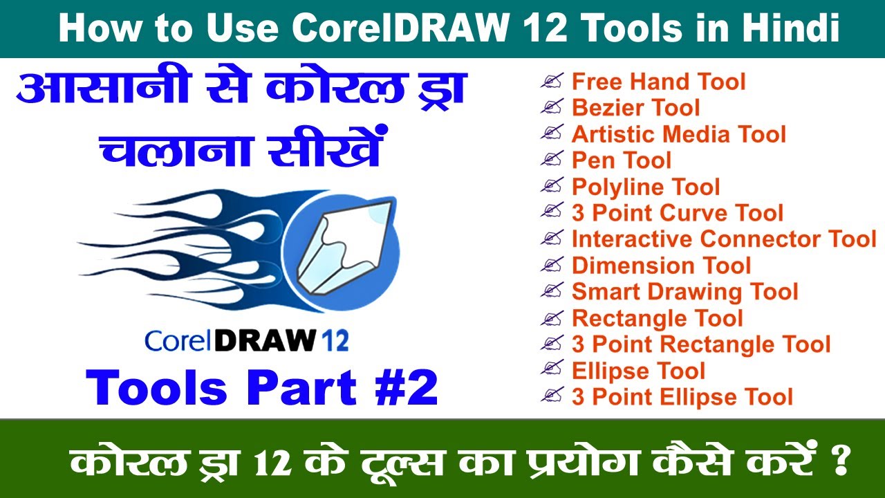 All tools of Coreldraw 12 in Hindi | Corel DRAW 12 Tutorial in Hindi Tools Part #2