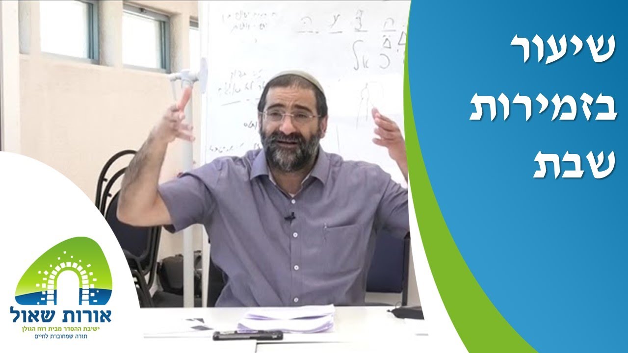 הרב איתמר אלדר | פיוטי האריז