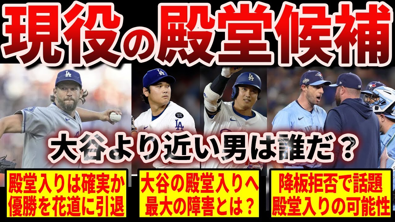 大谷翔平の野球殿堂入り可能性は？殿堂入り確実といわれる現役の名選手たち