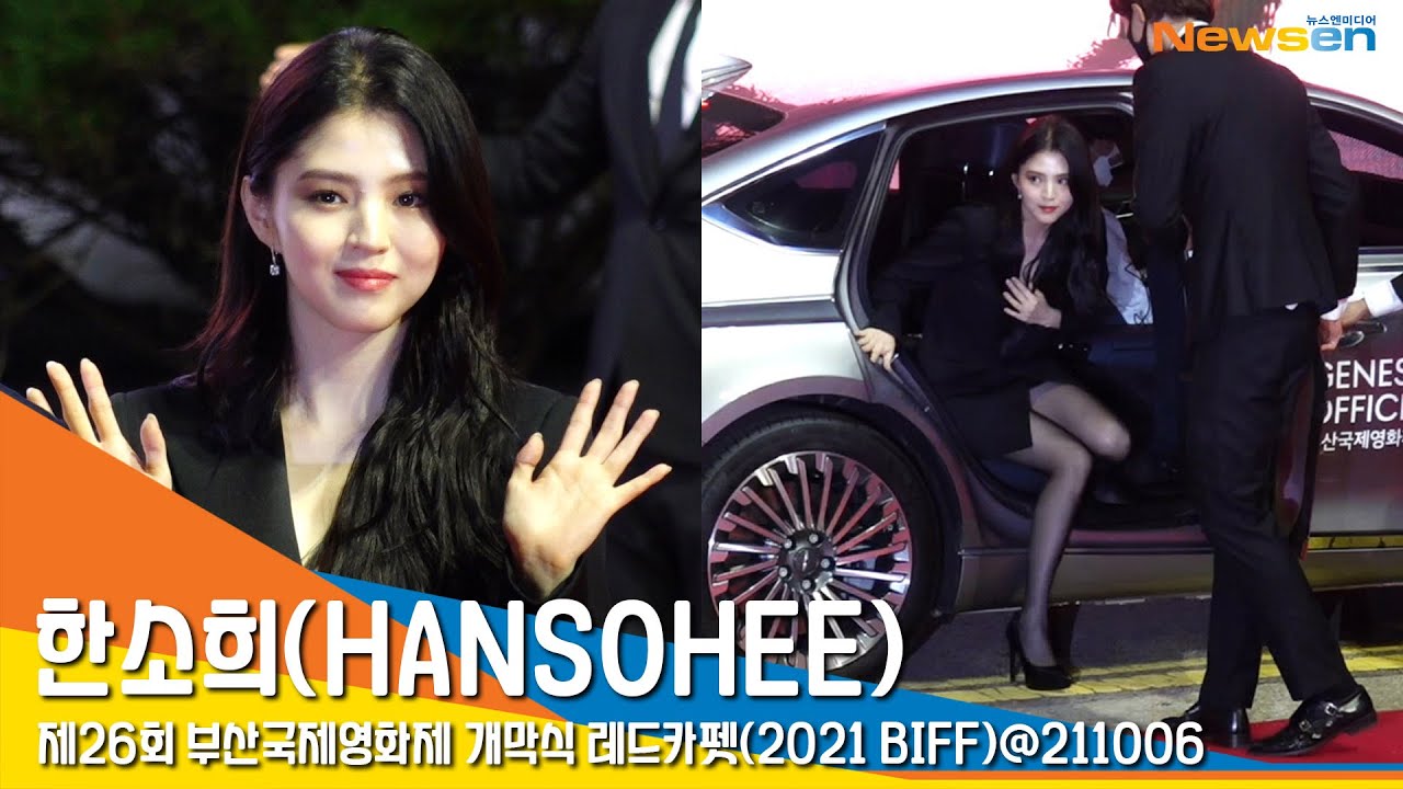 한소희(HANSOHEE), '차에서 내리는데 심쿵' (부산국제영화제) #NewsenTV