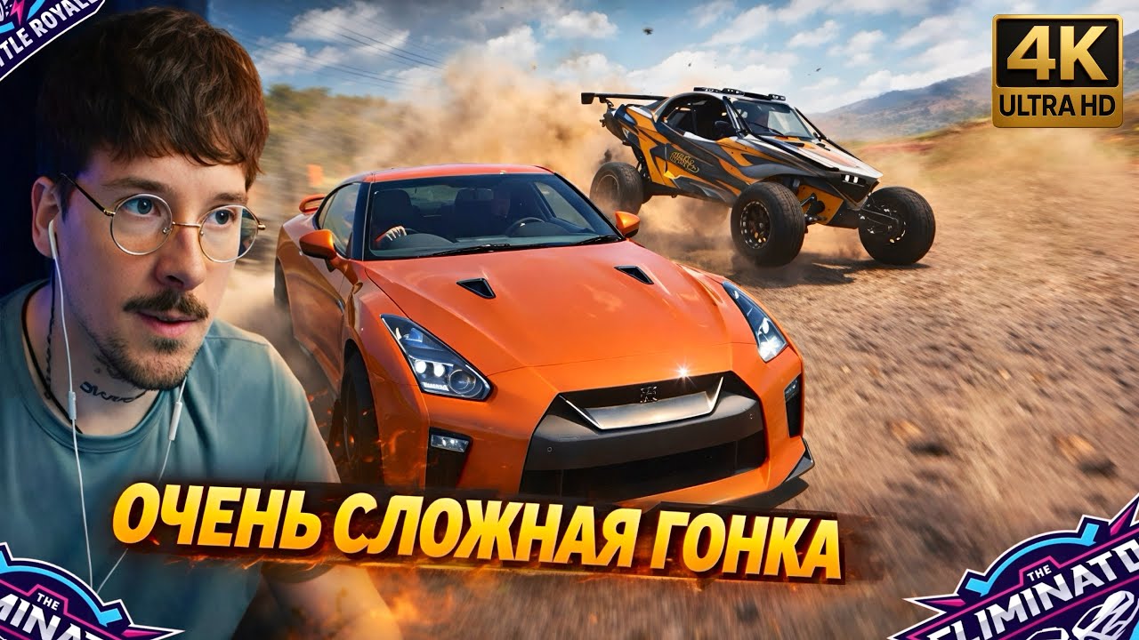 Напряженная Борьба До Последнего! 🎮 Forza Horizon 5 (Вышибала №97)