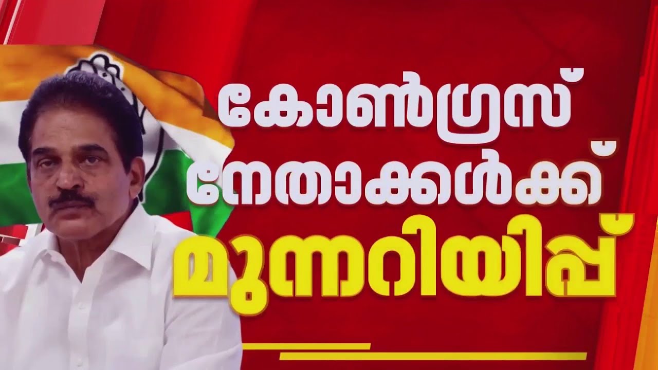'ആരും സ്വയം സ്ഥാനാർത്ഥികളാവേണ്ട'; കോൺ​ഗ്രസ് നേതാക്കൾക്ക് മുന്നറിയിപ്പ് നൽകി കെസി വേണു​ഗോപാൽ| KC