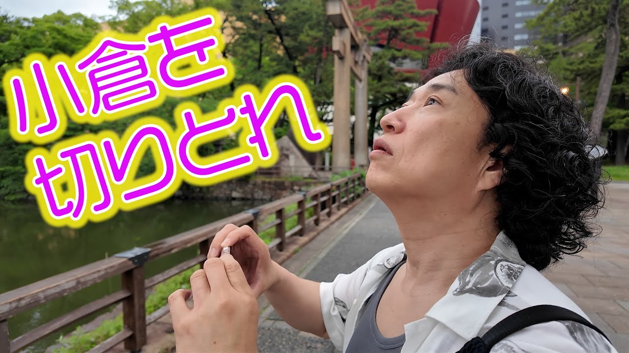 恋する北九州。キングが【北九州小倉の街を】エモく切り取る！スマホで写真撮影対決！小倉城をエモく撮影せよ！
