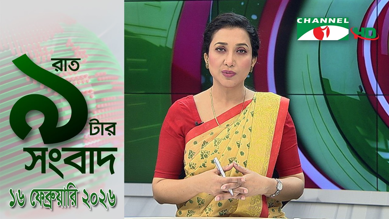চ্যানেল আই রাত ৯ টার  সংবাদ | Channel i News 9pm | 16 February, 2026