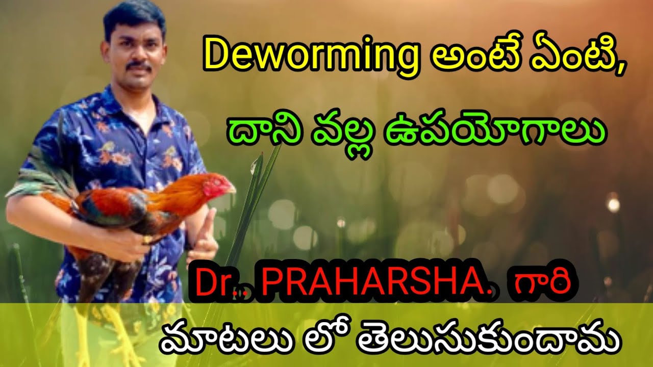 Deworming అంటే ఏంటి, దాని వల్ల ఉపయోగాలు #Dr_PRAHARSHA_గారి మాటలు లో తెలుసుకుందామ #Part__4