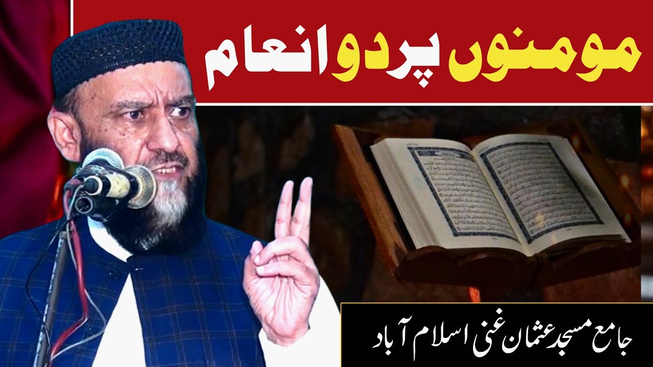 Darse Quran Kareem |islam Abad| By Allama Attaullah Bandyalvi