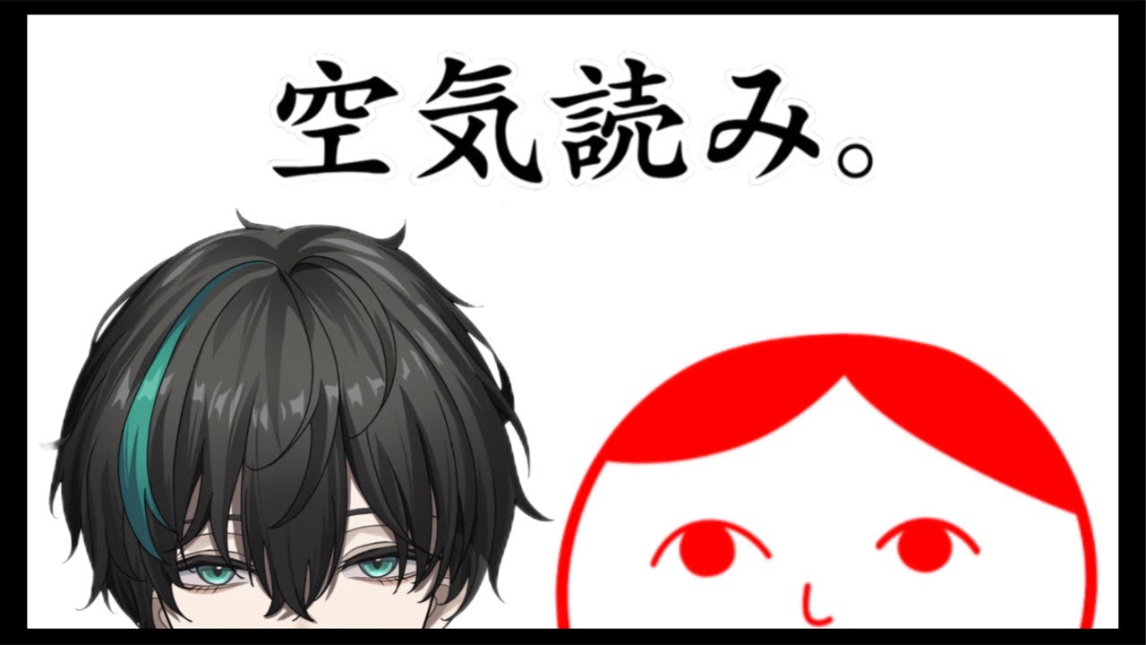 【空気読み】読み散らかしてやんよ。【翠心晴】#空気読み  #雑談 #vtuber #男性vtuber #shorts