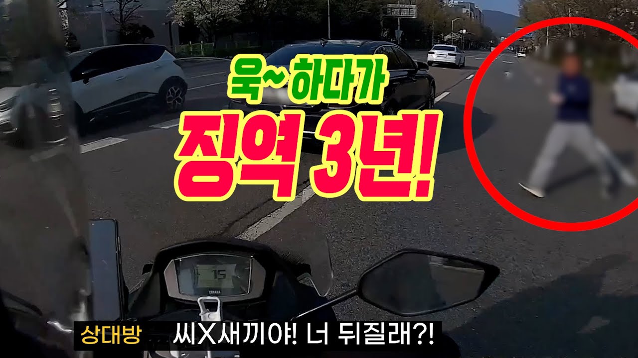 21726회. 빵~ 한번 했다고 차에서 내려 달리는 오토바이를 향해 달려드는 상대방
