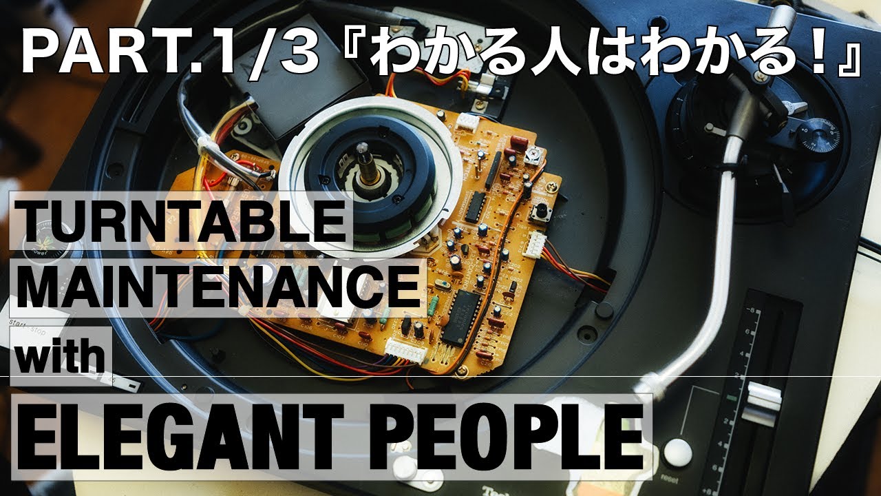 Part.1/3 Technics SL-1200 ターンテーブルメンテナンス by ELEGANT PEOPLE / Technics SL-1200 TURNTABLE MAINTENANCE