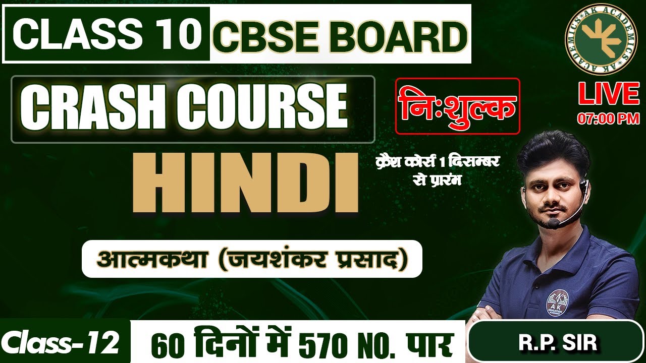 Crash Course Launching | Class 10TH Hindi | 60 Days  |  आत्मकथा ( जयशंकर प्रशाद ) | CLASS - 12